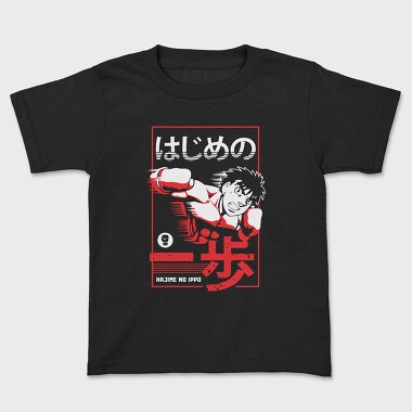 Hajime No Ippo, Kids' T-Shirt
